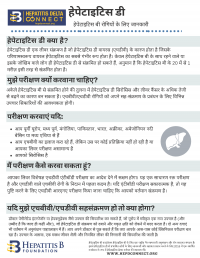 HINDI Hepatitis D Fact Sheet for Patients Short